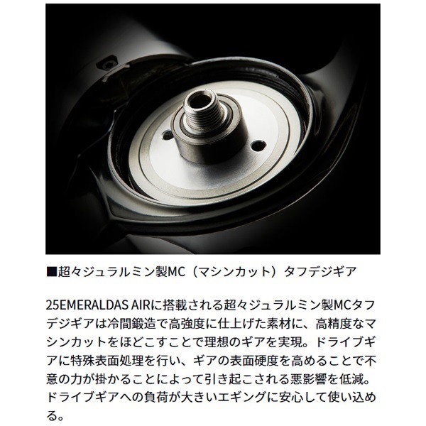 25エメラルダスAIR
